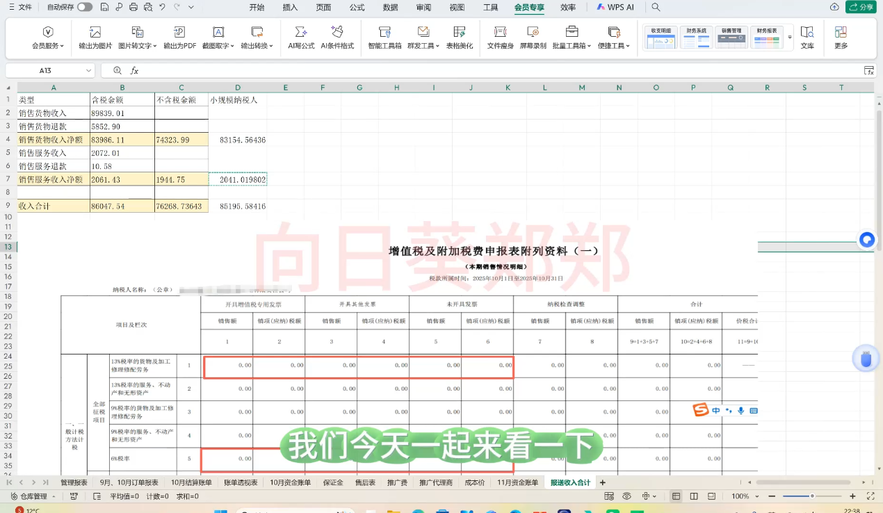 郑老师·电商财务系统课程-猴哥VIP资源站