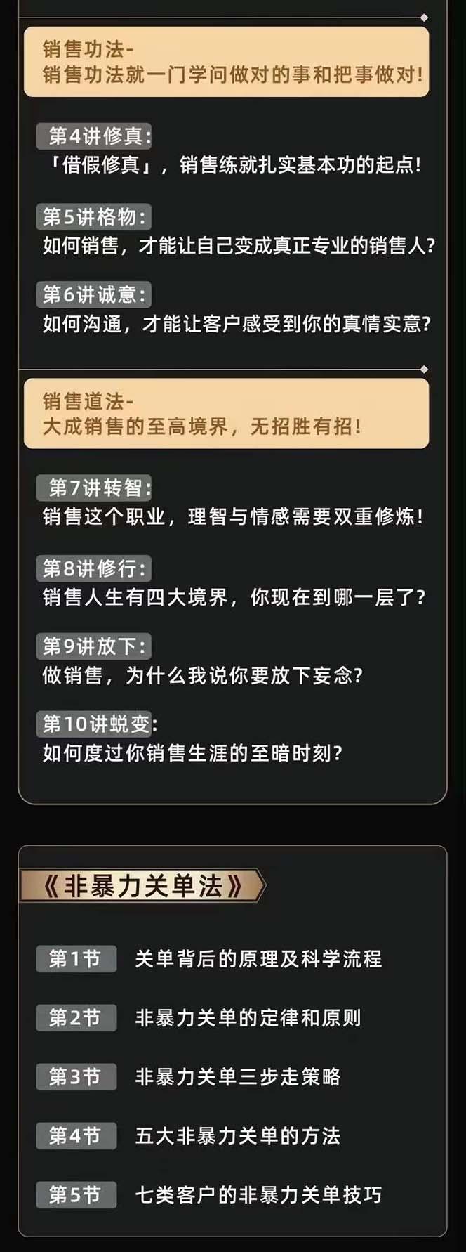 图片[3]-从小新手到销冠 三合一速成：销售3法+非暴力关单法+销售系统挖需课 (27节-猴哥VIP资源站