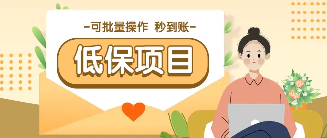一单6~10元，种草小项目，适合所有人。新手小白轻松掌握【附详细教程】-猴哥VIP资源站