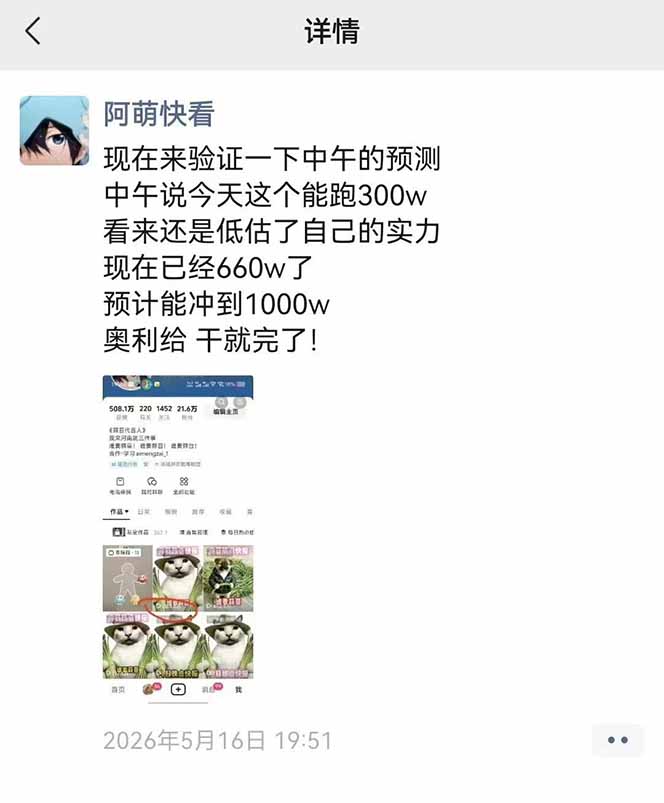 25W粉丝博主热点信息差教学：单条视频660万到1000万播放，熬夜做完醒来就是爆款-猴哥VIP资源站