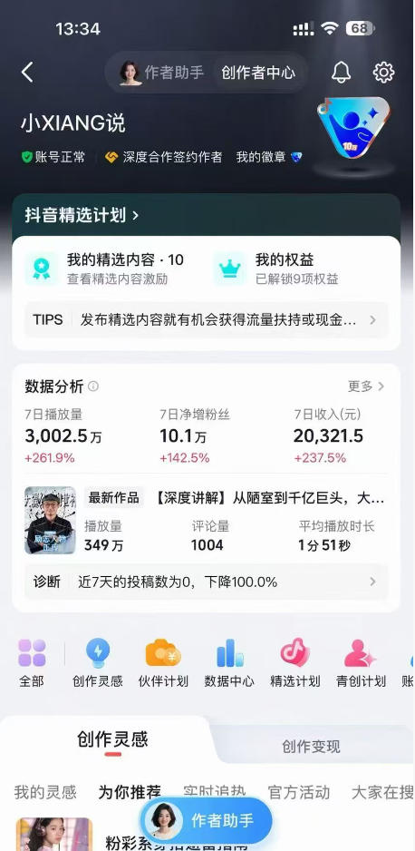 抖音24W粉丝博主的人物志解说教学,从内容打磨到流量变现,解锁抖音伙伴计划+精选收益双份收益-猴哥VIP资源站