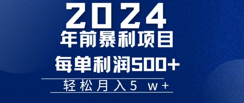 机票赚米每张利润在500-4000之间，年前超大的风口没有之一-猴哥VIP资源站