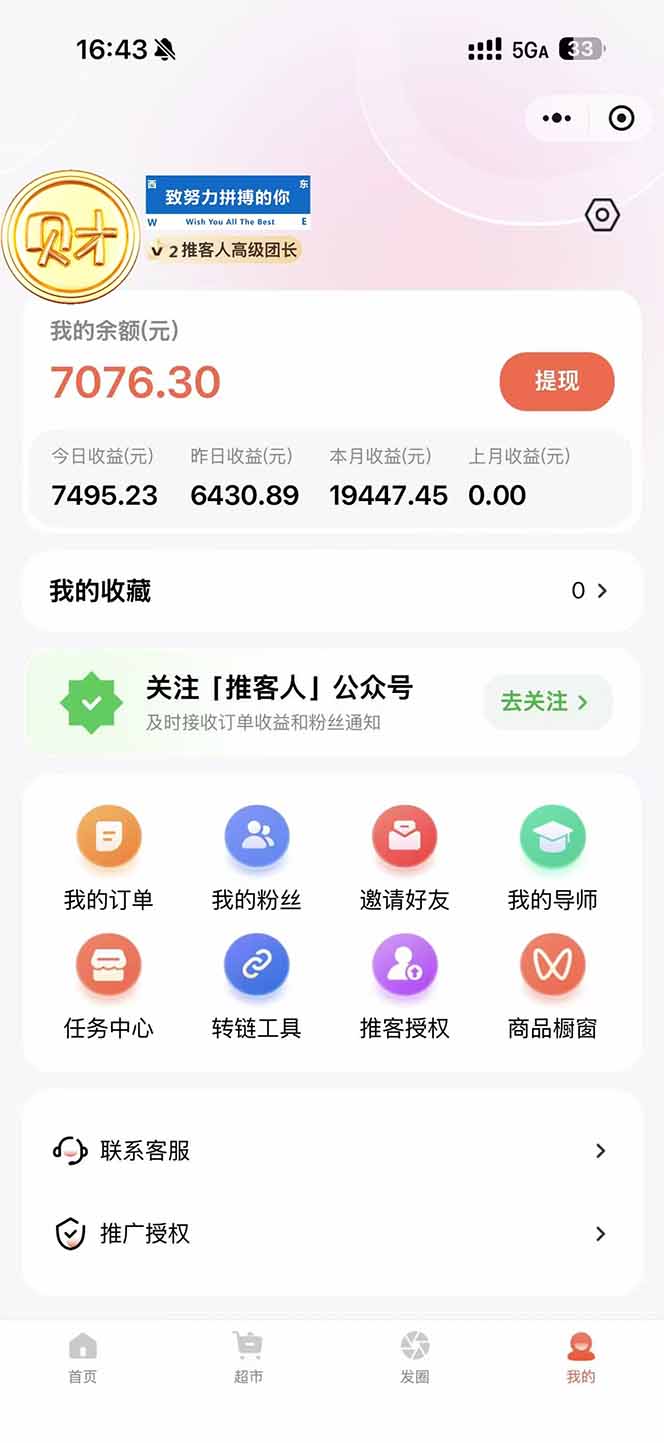 图片[1]-日入7500的微信推客，首批红利，自用省钱、分享赚钱，0门槛小白闭眼冲！-猴哥VIP资源站