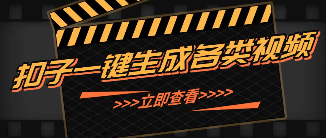 利用扣子工作流一键生成早教育儿类视频，新手也能轻松做出原创爆款作品-猴哥VIP资源站