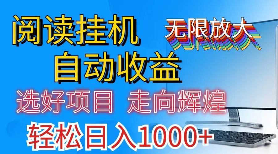全网最新首码挂机，带有管道收益，轻松日入1000+无上限-猴哥VIP资源站