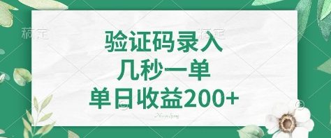看图识字，5秒一单，单日收益轻松400+【揭秘】-猴哥VIP资源站