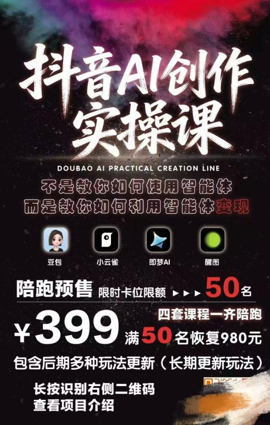 抖音AI创作实操课，不是教你如何使用智能体而是教你如何利用智能体查现-猴哥VIP资源站