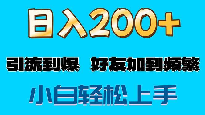 s粉变现玩法，一单200+轻松日入1000+好友加到屏蔽-猴哥VIP资源站