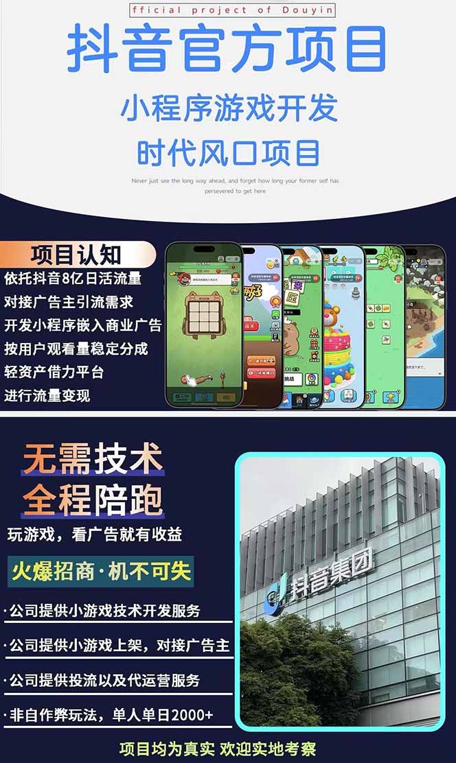 图片[1]-2025最热抖音官方项目 Ai时代风口项目小程序游戏开发 实测单个游戏日收…-猴哥VIP资源站