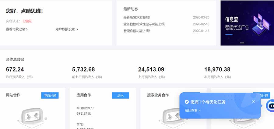 AD广告联盟，可云机模拟机多开，可矩阵无限放大，单机单日500+，新手…-猴哥VIP资源站