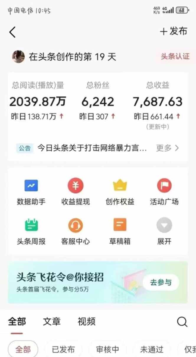 图片[1]-最新AI一键头条原创文章，3分钟一条，0粉丝即可变现，日入1000+-猴哥VIP资源站