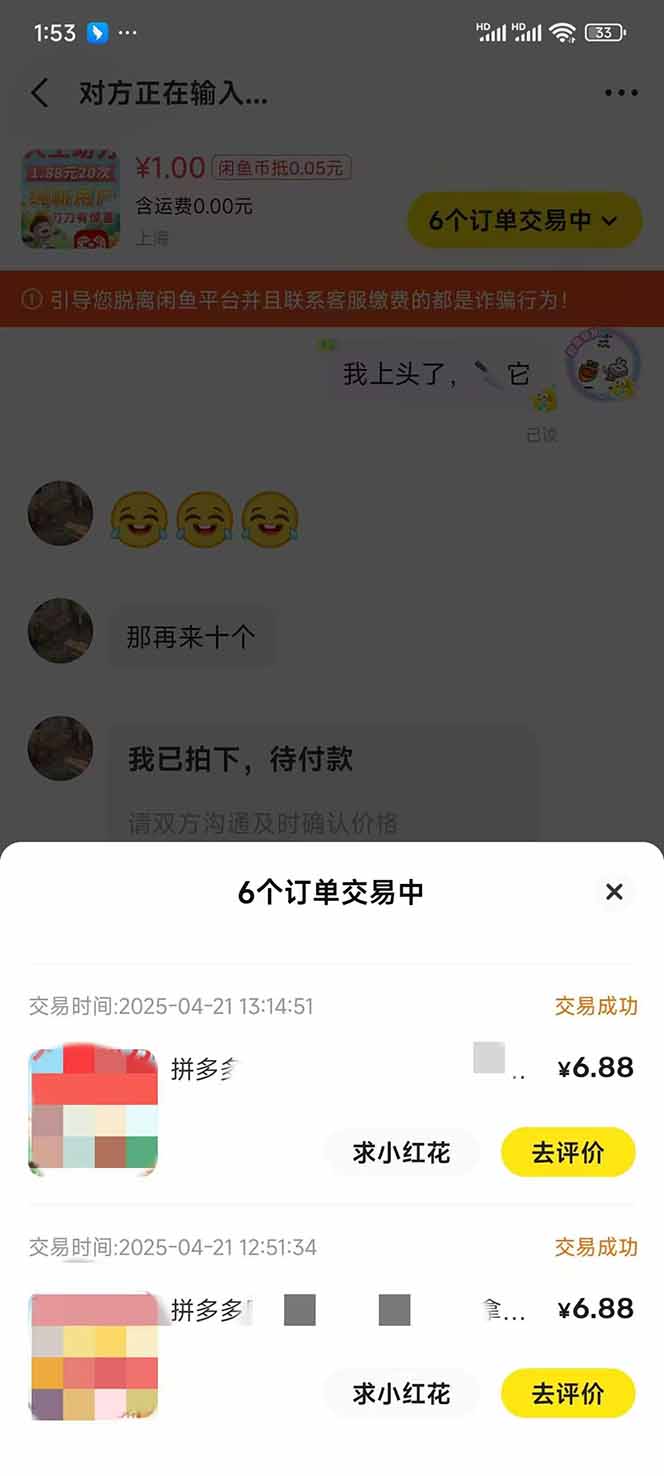 图片[4]-闲鱼卖拼多多助力项目，蓝海市场新手也能单号日入1000+-猴哥VIP资源站