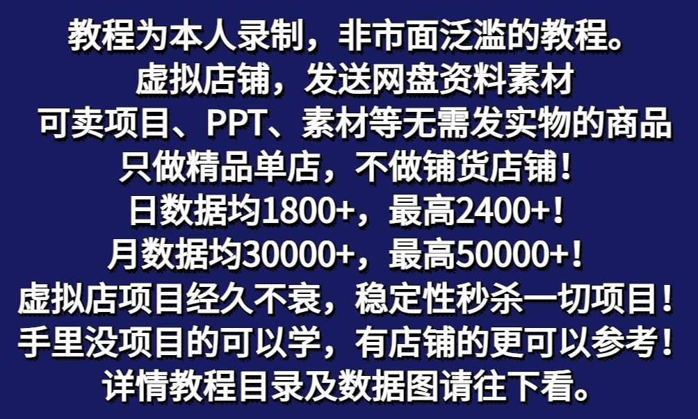 图片[1]-拼多多虚拟店铺项目，电脑挂机自动发货，单店日利润300+-猴哥VIP资源站