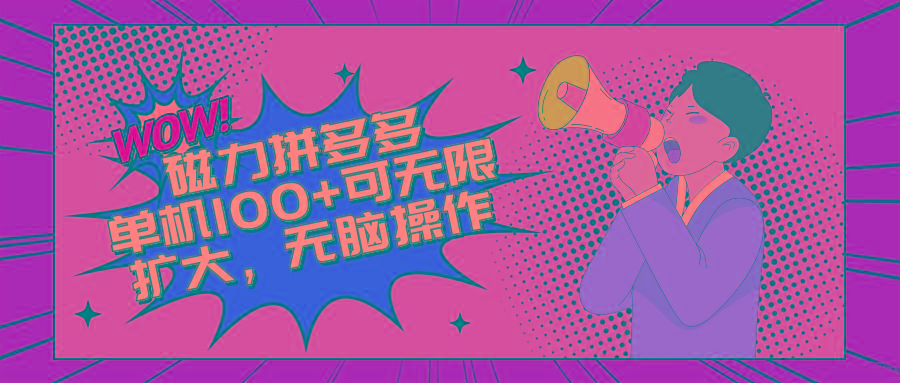 2024最新玩法，磁力单机100+，无脑操作，可无限扩大。别再错失机会了!!!-猴哥VIP资源站