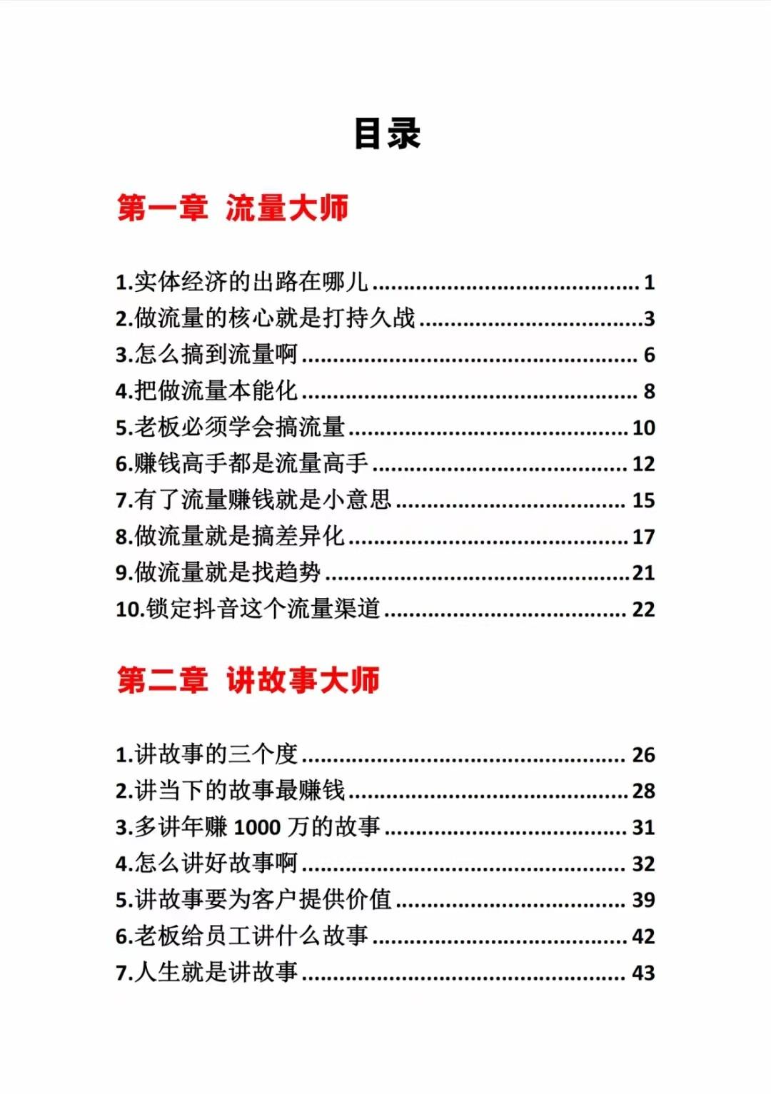 图片[1]-《营销大师如何割韭菜》禁止外传的大师绝学电子书-猴哥VIP资源站