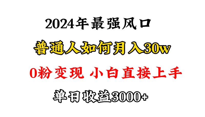 (9630期)小游戏直播最强风口,小游戏直播月入30w,0粉变现,最适合小白做的项目-猴哥VIP资源站