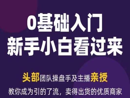 2024年新媒体流量变现运营笔记，教你成为引的了流，卖得出货的优质商家-猴哥VIP资源站