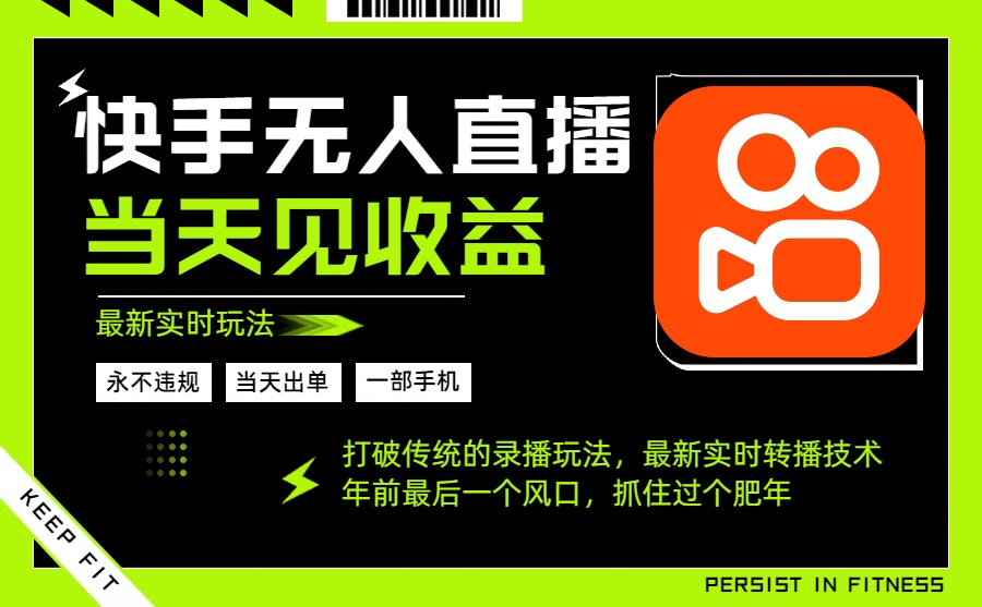 年前最后一个风口项目，跟上就吃肉，一部手机就可以从操作，轻松日入500+-猴哥VIP资源站