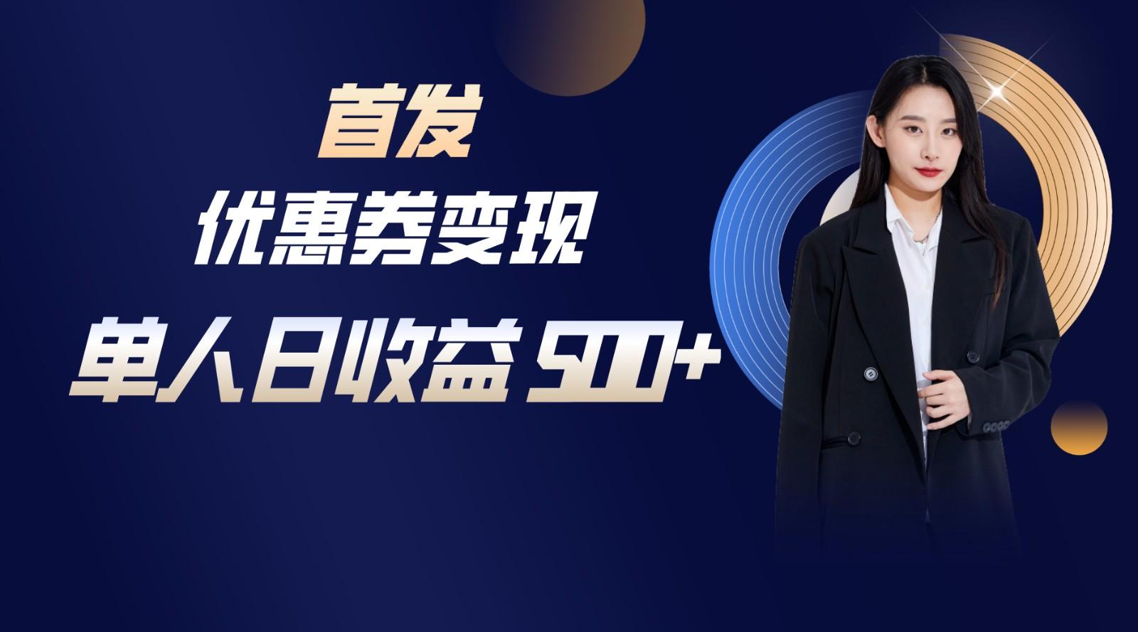 长期稳定项目,单人日收益500+,新手小白轻松上手-猴哥VIP资源站