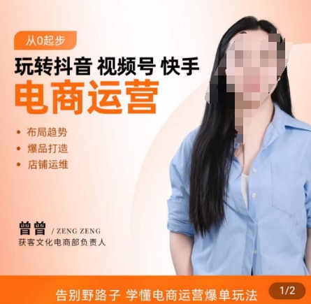 玩转抖音/视频号/快手电商运营，​告别野路子，学懂电商运营爆单玩法-猴哥VIP资源站