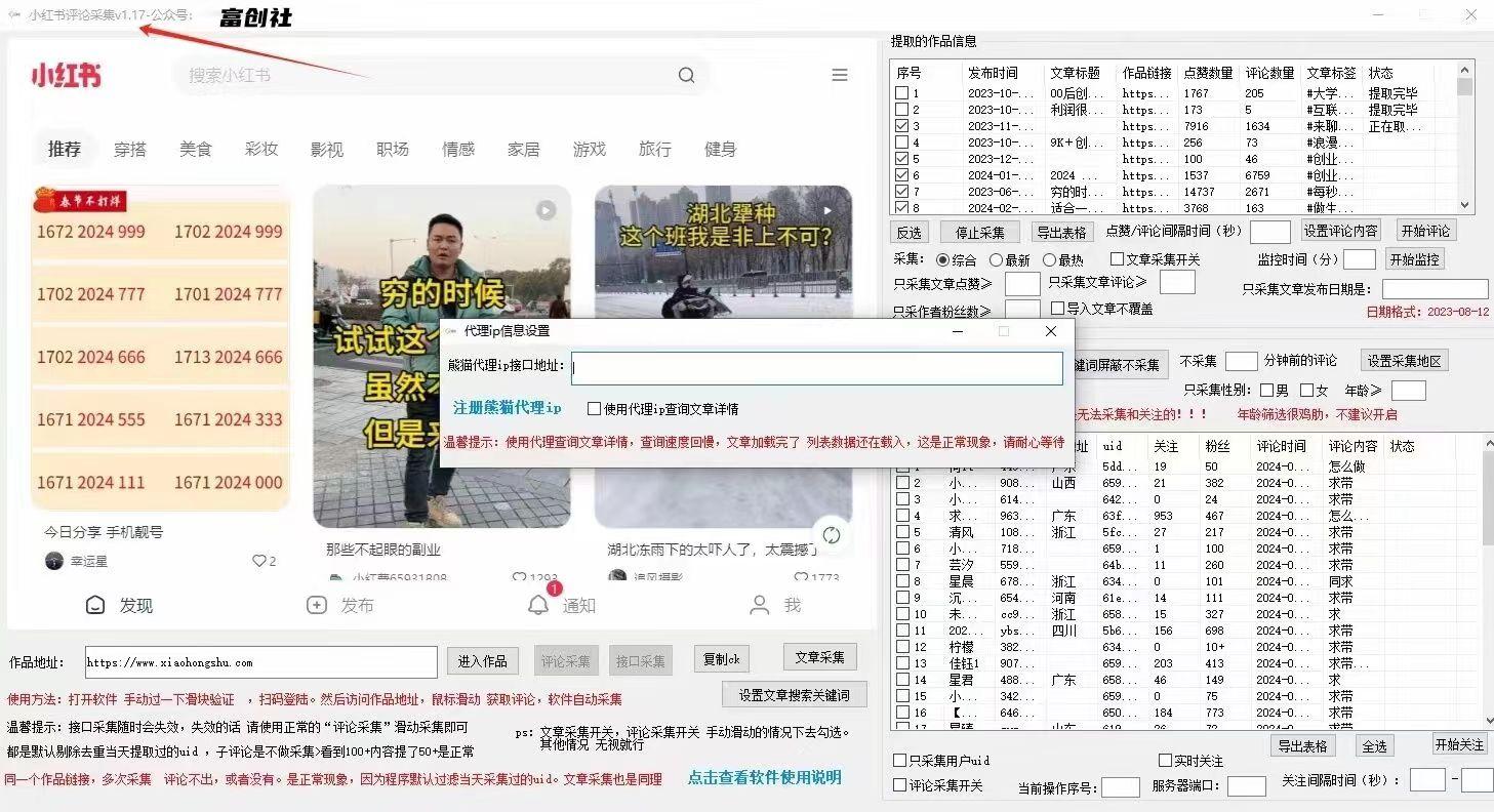 图片[2]-互联网上最新各种截流脚本，全自动更新多开暴力引流，附带常用工具箱大大提升工作效率-猴哥VIP资源站