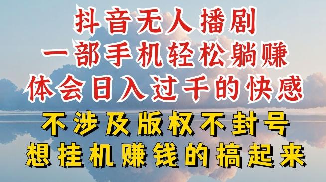 抖音无人直播我到底是如何做到不封号的，为什么你天天封号，我日入过千，一起来看【揭秘】-猴哥VIP资源站