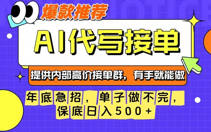 年底急招，操作简单，没有门槛，有手就行，保底日入5张+【揭秘】-猴哥VIP资源站