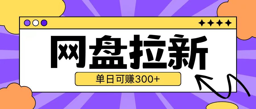 最新UC网盘拉新玩法2.0，云机操作无需真机单日可自撸3张【揭秘】-猴哥VIP资源站