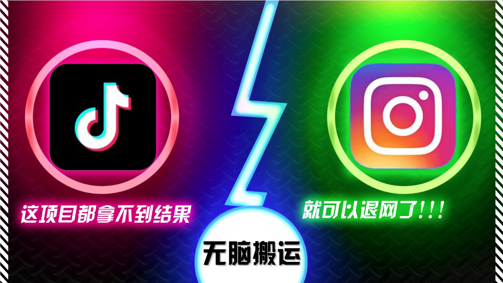 抖音无脑搬运，如果这项目都拿不到结果，你可以退网了-猴哥VIP资源站