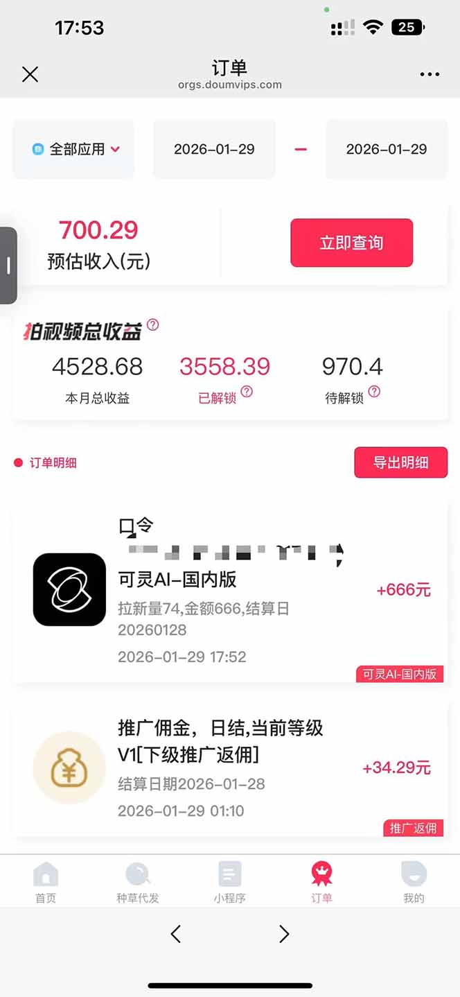 AI软件拉新28一单，轻松日入四位数，每天有保底，无上限，次日结算，2026小白闭眼冲！-猴哥VIP资源站