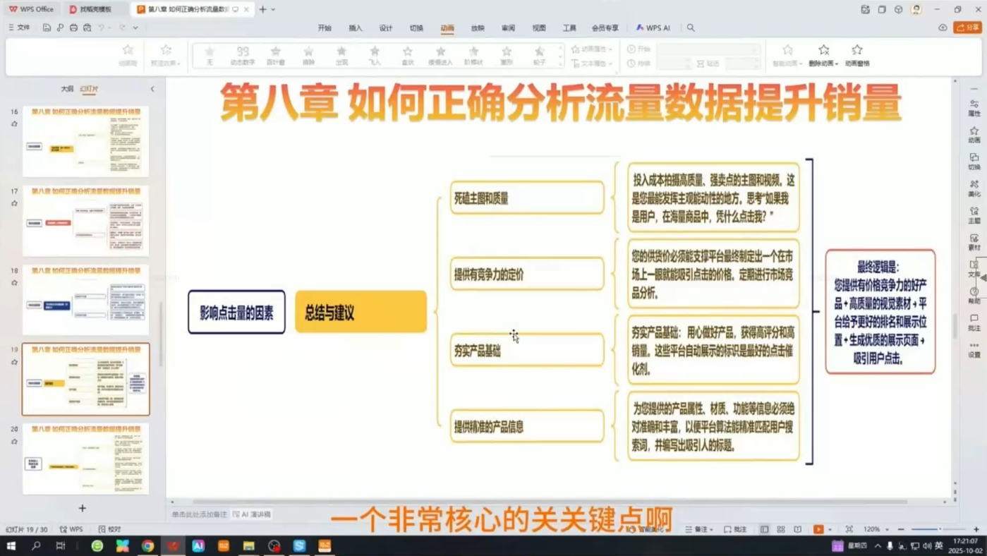 阿卡林·TEMU运营课程(基础+进阶)-猴哥VIP资源站